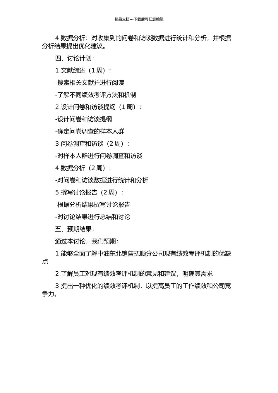 中油东北销售抚顺分公司员工绩效考评研究的开题报告_第2页