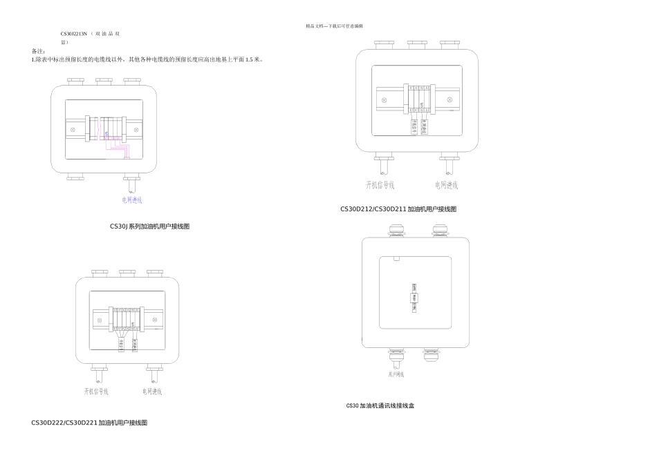 中油卡机联接系列加油机地基图_第2页