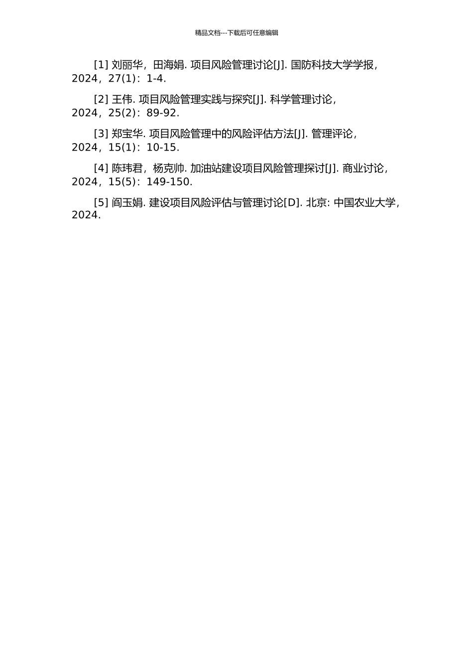 中油山东销售公司加油站开发项目风险管理研究的开题报告_第2页