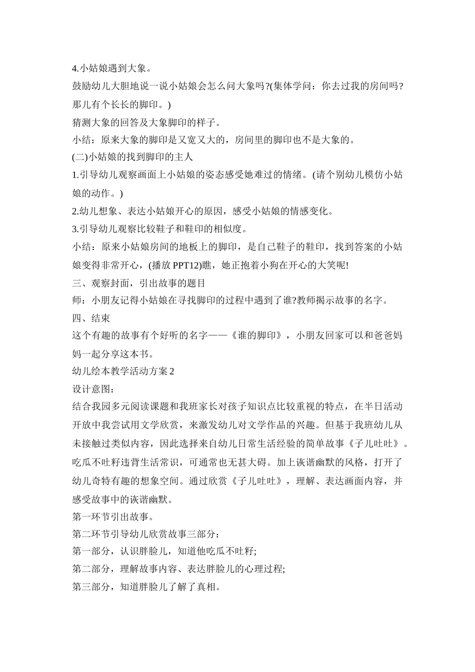 幼儿绘本教学活动策划方案五篇_第2页