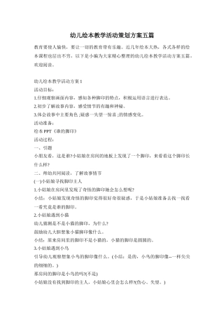 幼儿绘本教学活动策划方案五篇