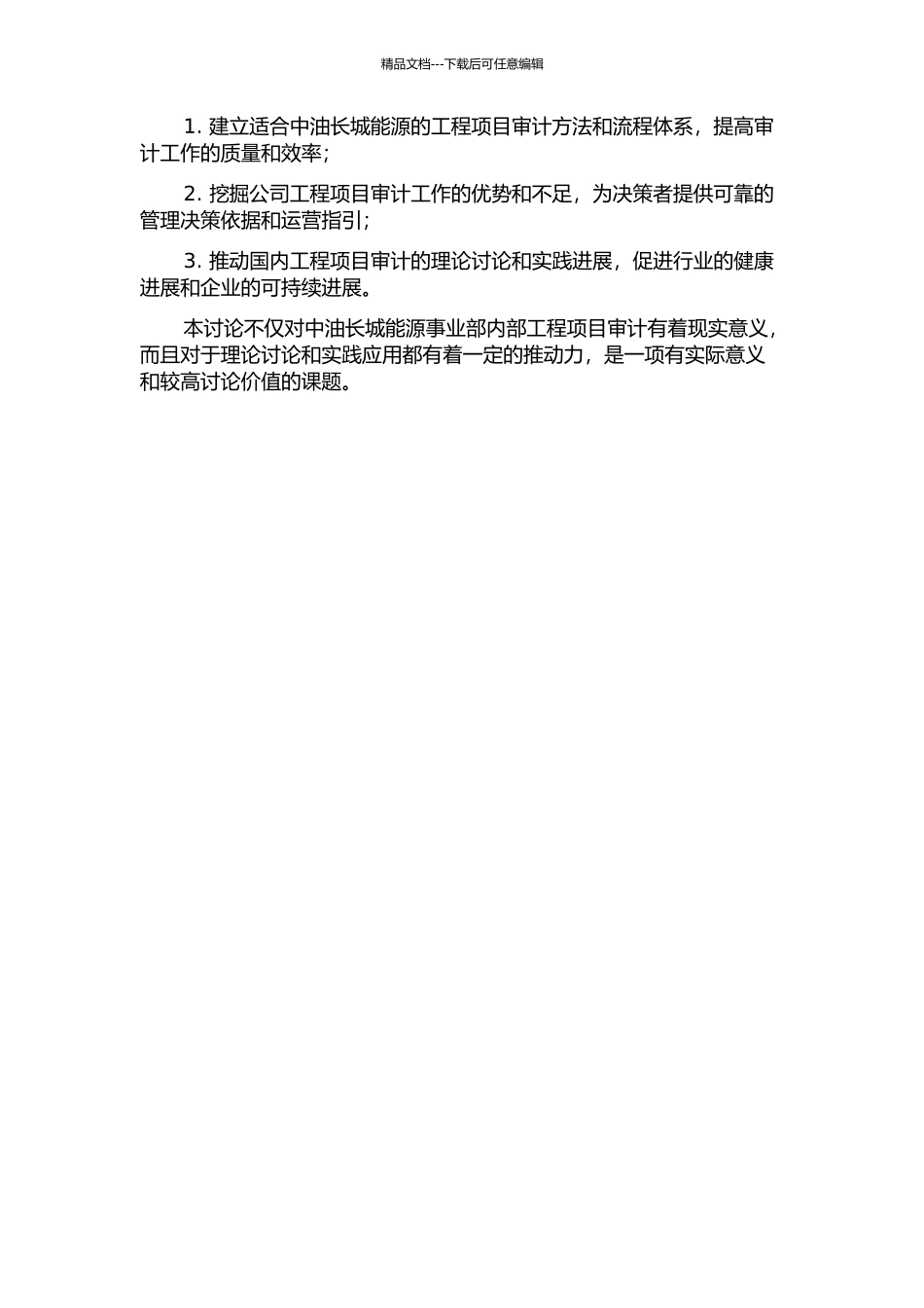 中油长城能源事业部内部工程项目审计的研究的开题报告_第2页