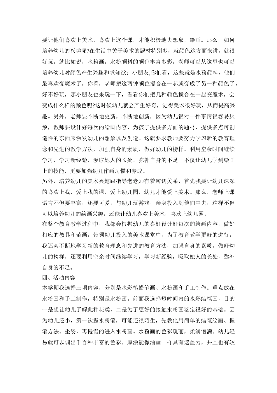 幼儿绘画培训活动策划方案五篇_第2页