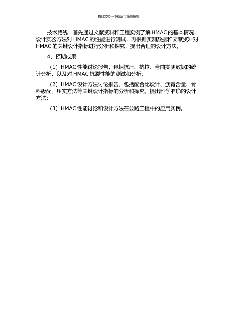 中法高模量沥青混凝土关键设计指标与设计方法研究的开题报告_第2页