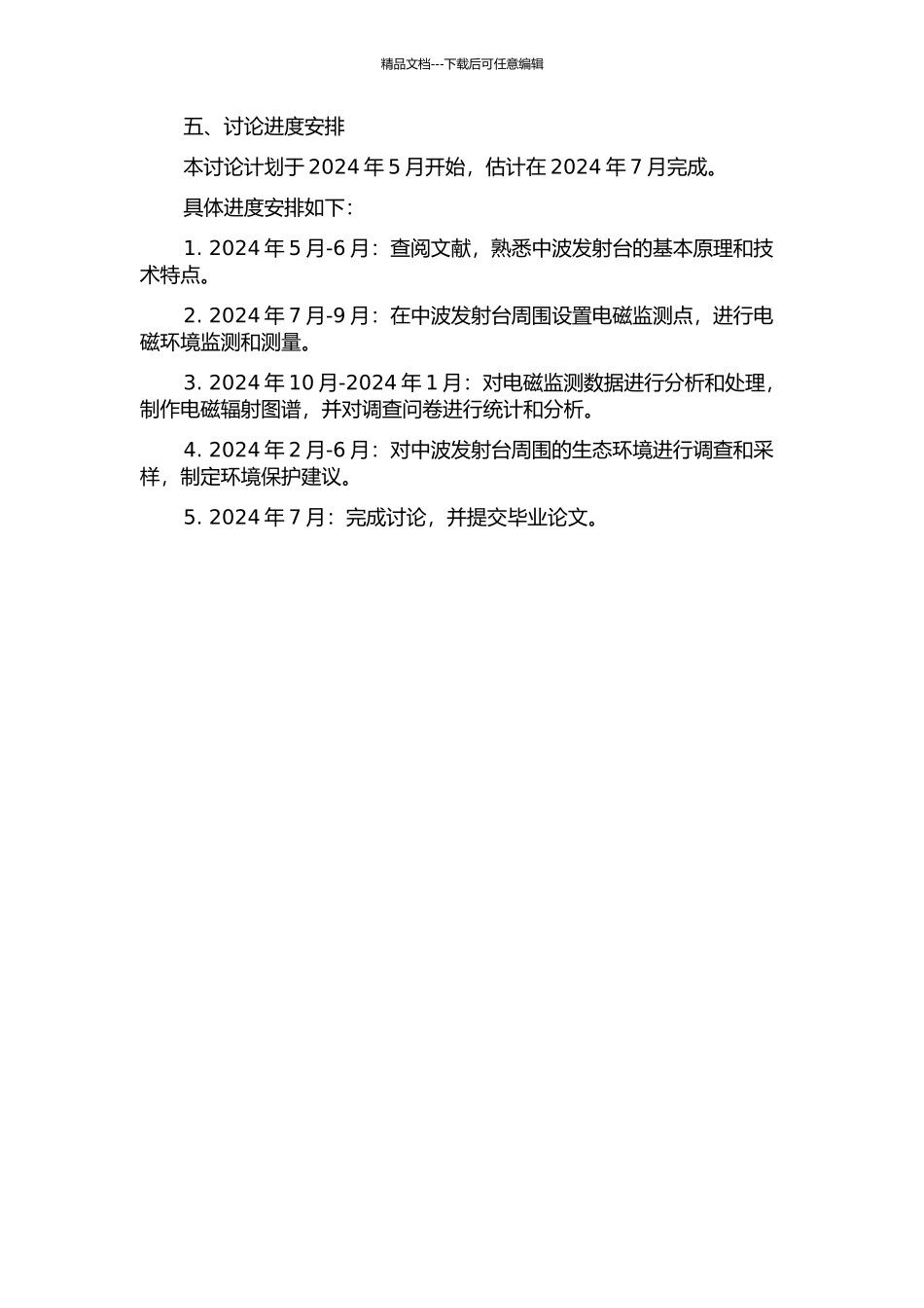 中波发射台电磁环境分析研究的开题报告_第2页