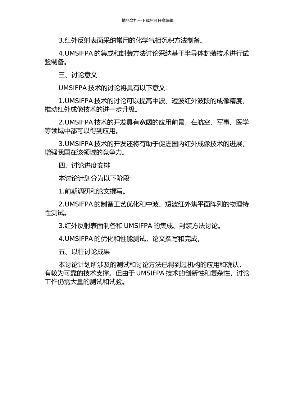 中波、短波非制冷红外焦平面阵列技术研究的开题报告_第2页