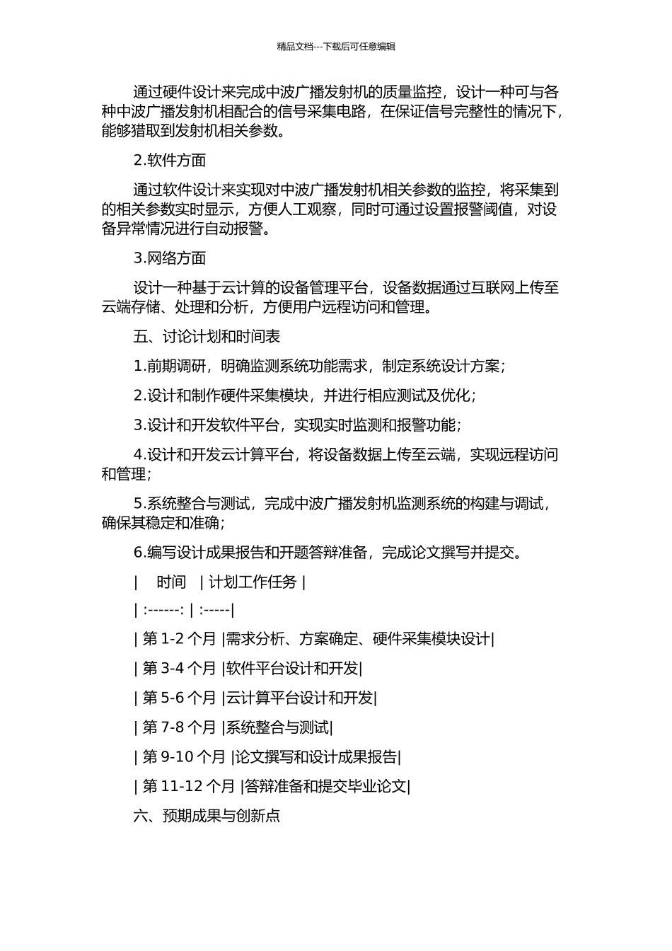 中波广播发射机监测系统的设计的开题报告_第2页