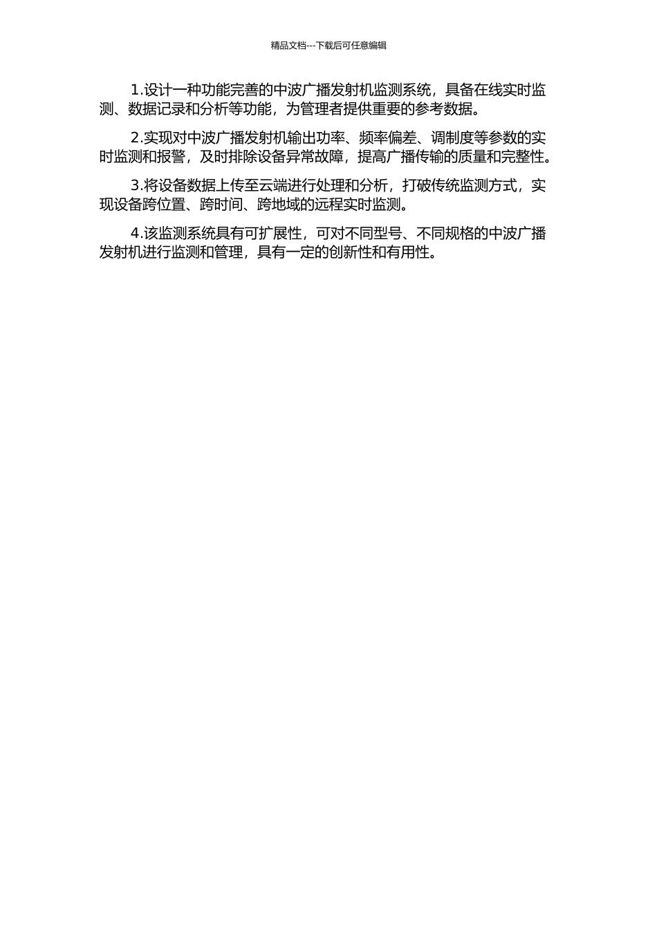 中波广播发射机监测系统的设计的开题报告_第3页