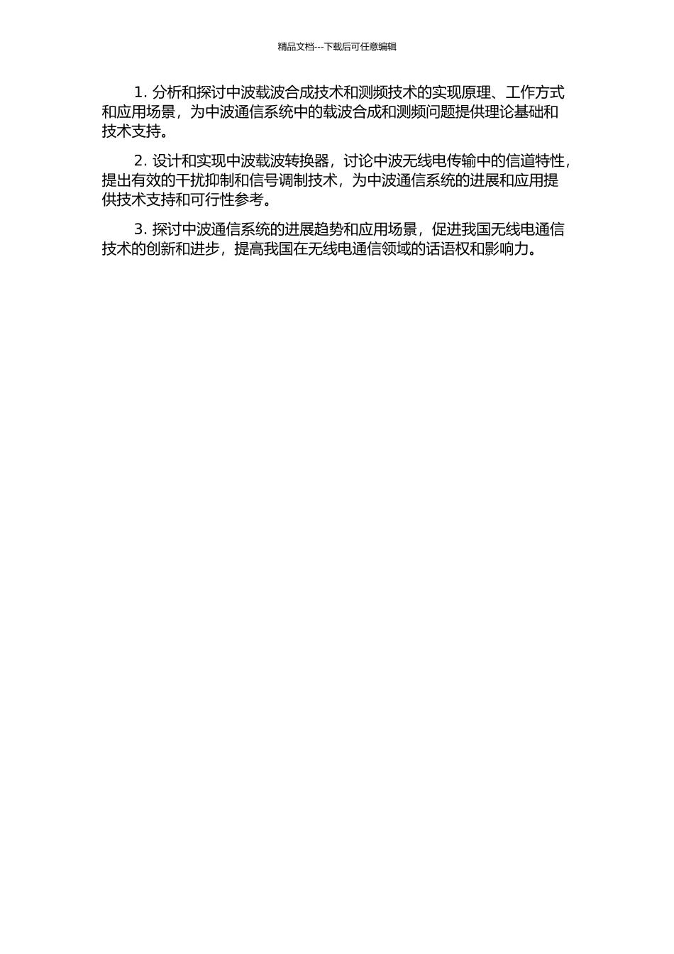中波段载波合成及测频技术研究的开题报告_第2页