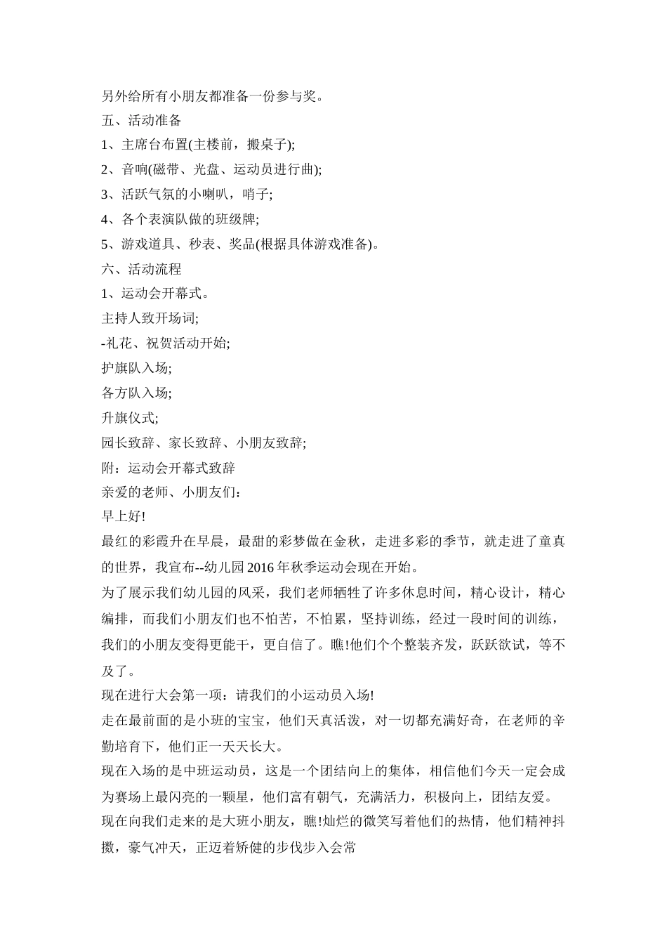 幼儿活动比赛设计实施方案五篇_第2页