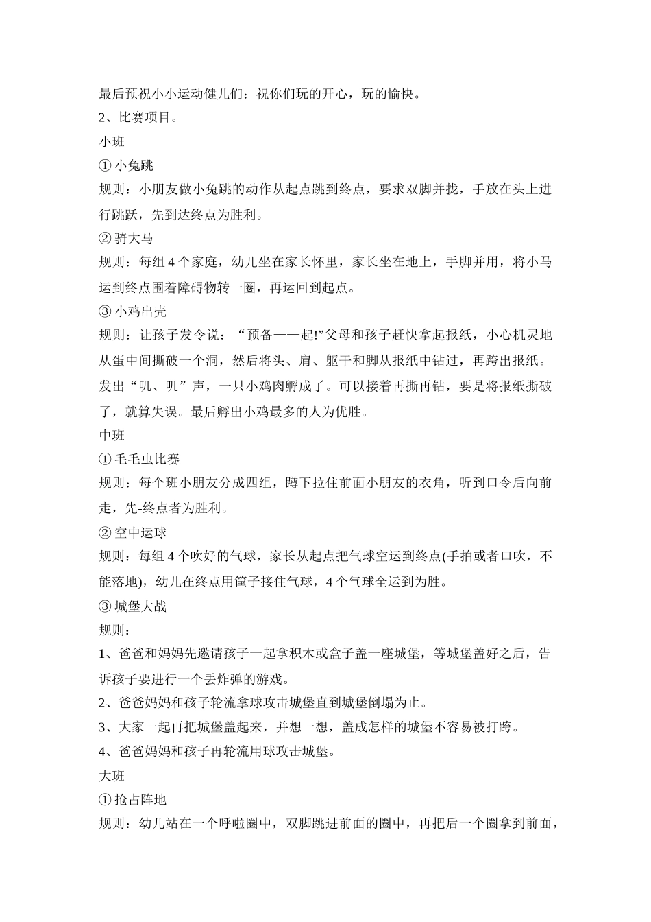 幼儿活动比赛设计实施方案五篇_第3页