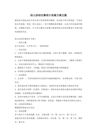 幼儿活动比赛设计实施方案五篇