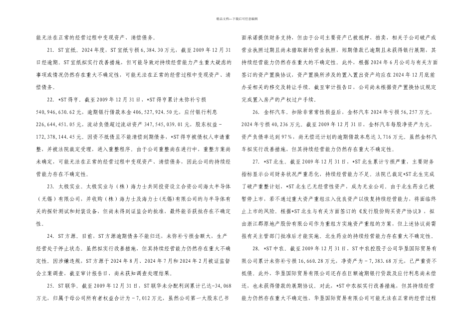 中注协发布报审计情况快报十五期_第3页