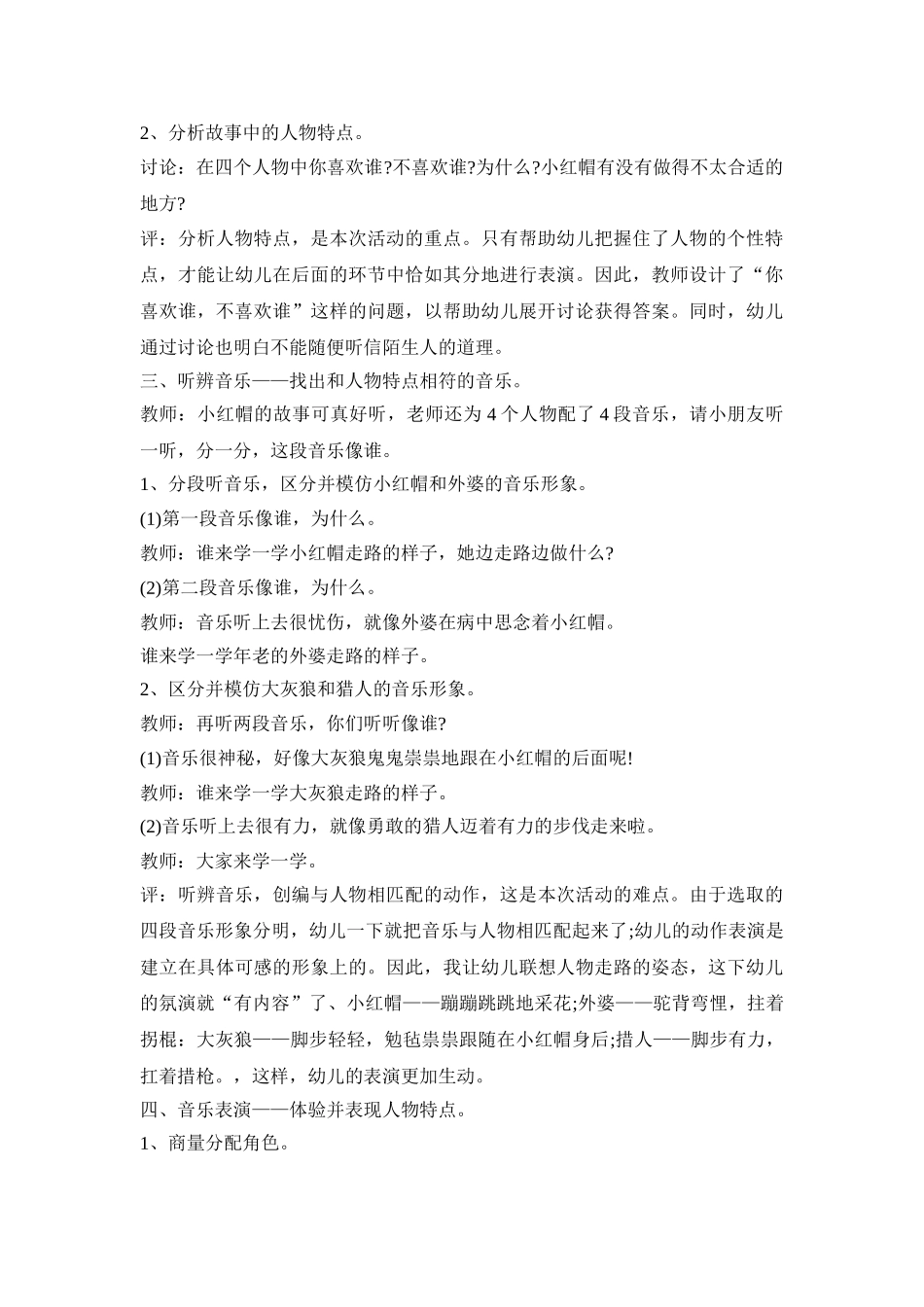 幼儿活动策划方案小红帽五篇_第2页