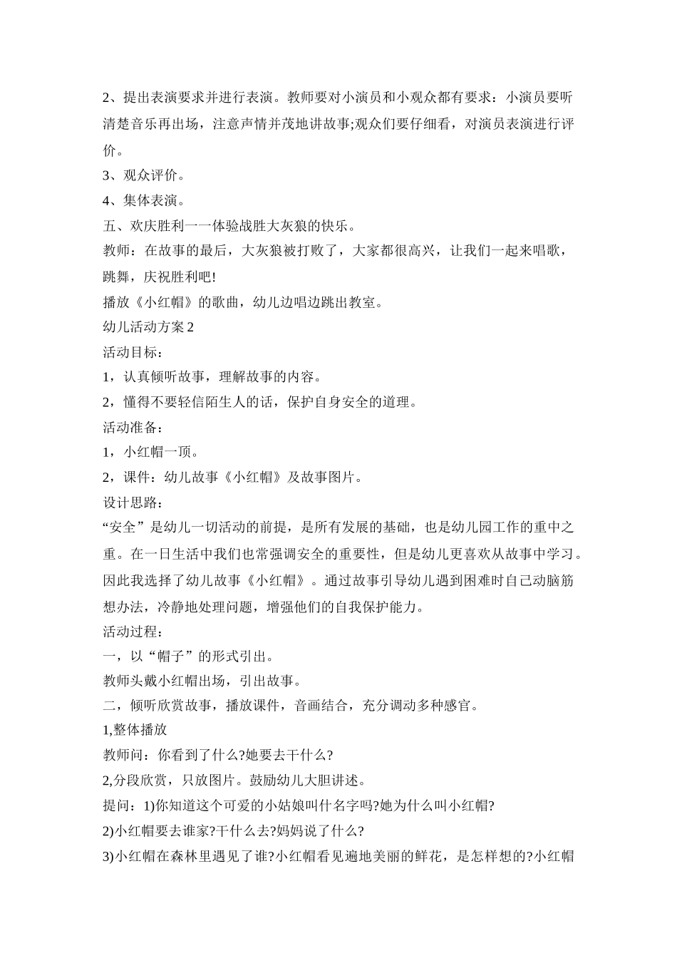 幼儿活动策划方案小红帽五篇_第3页