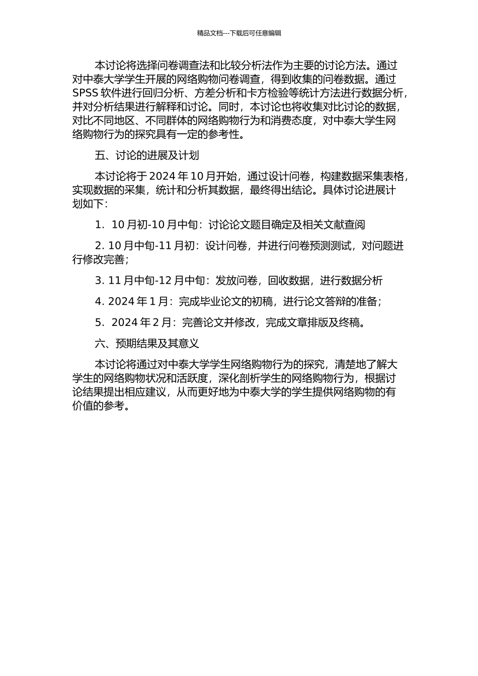 中泰大学生网络购物行为比较研究的开题报告_第2页
