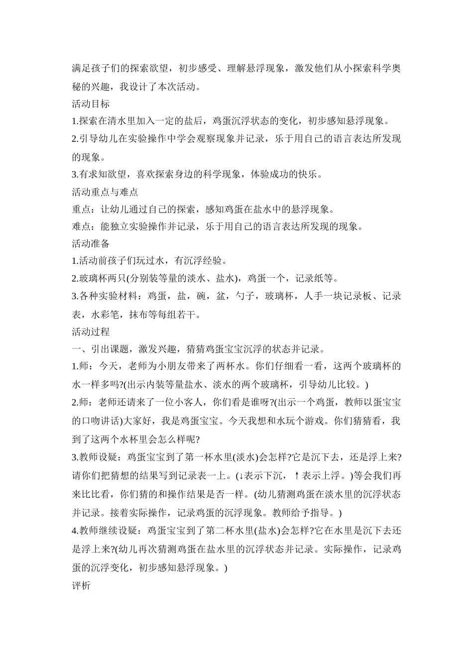 幼儿鸡蛋教育活动策划方案五篇_第3页