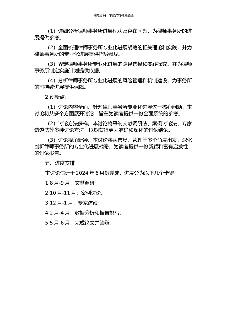 中洲律师事务所专业化发展战略研究的开题报告_第2页