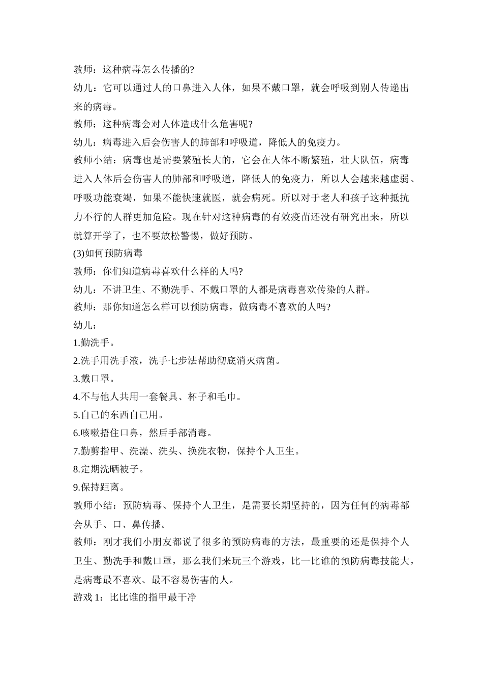 幼儿疾病防治活动策划方案五篇_第2页