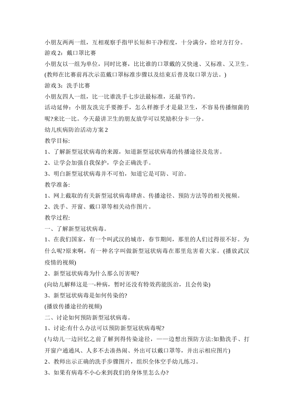 幼儿疾病防治活动策划方案五篇_第3页