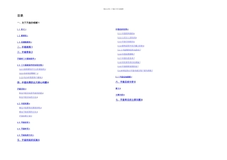 中海地产房地产项目开盘方法