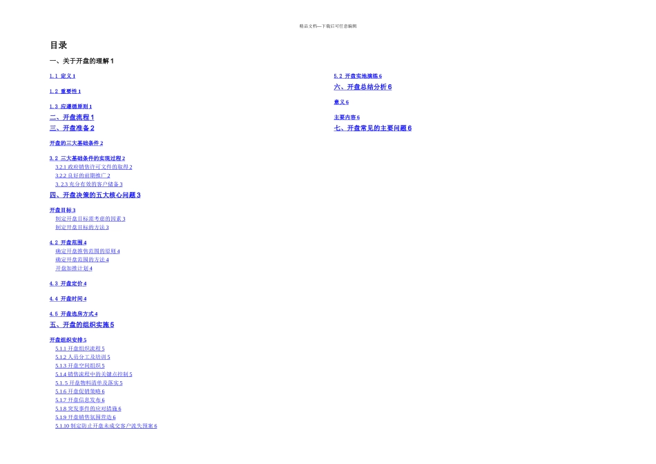 中海地产房地产项目开盘流程方法页_第2页