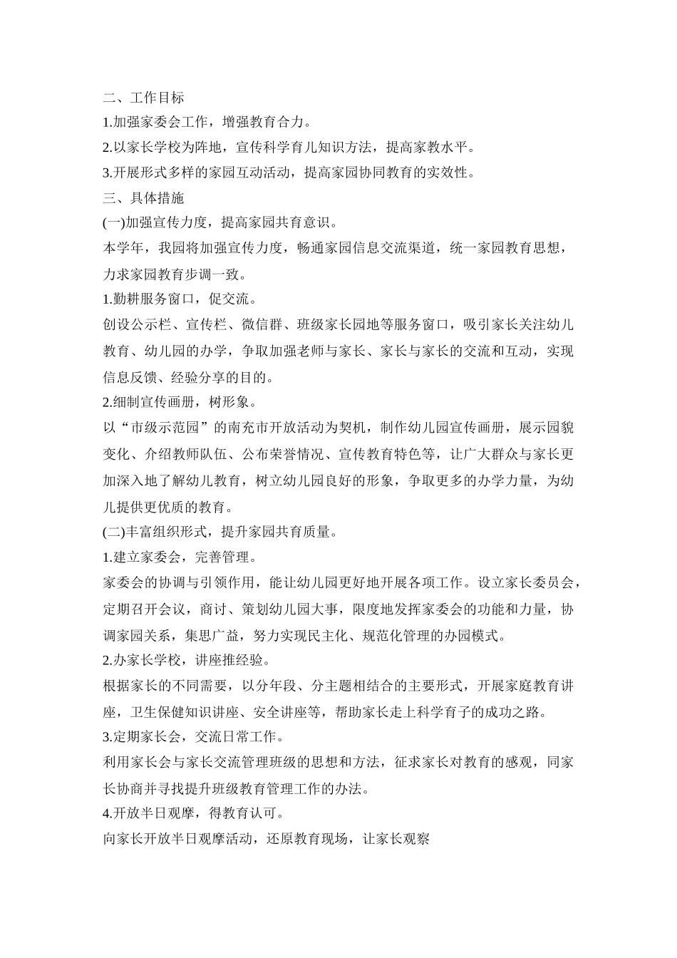 幼儿家访工作活动策划方案五篇_第3页