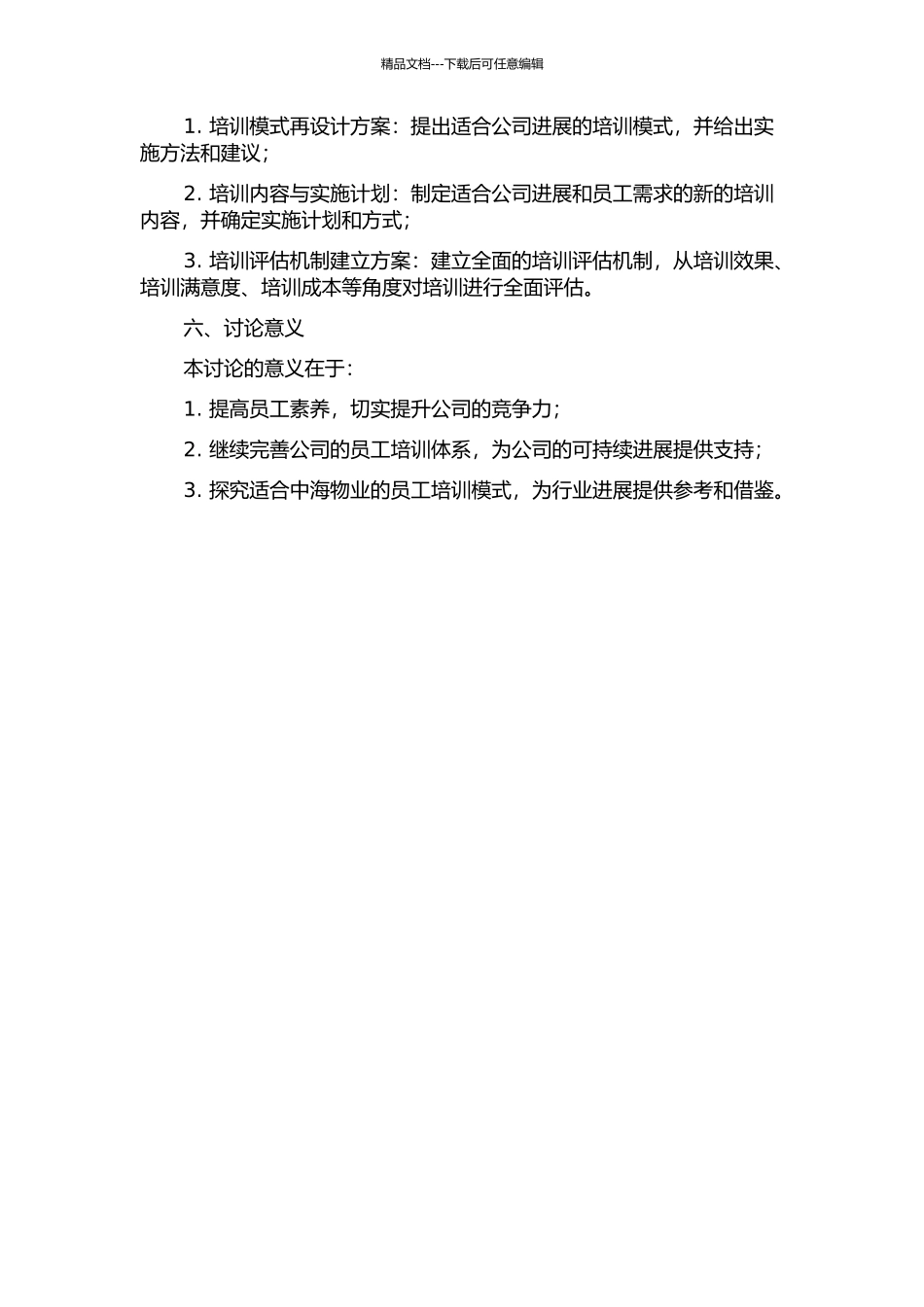 中海物业重庆分公司员工培训体系再设计的开题报告_第2页