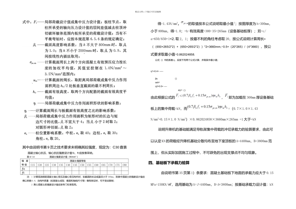 中海花园一期项目工程_第3页