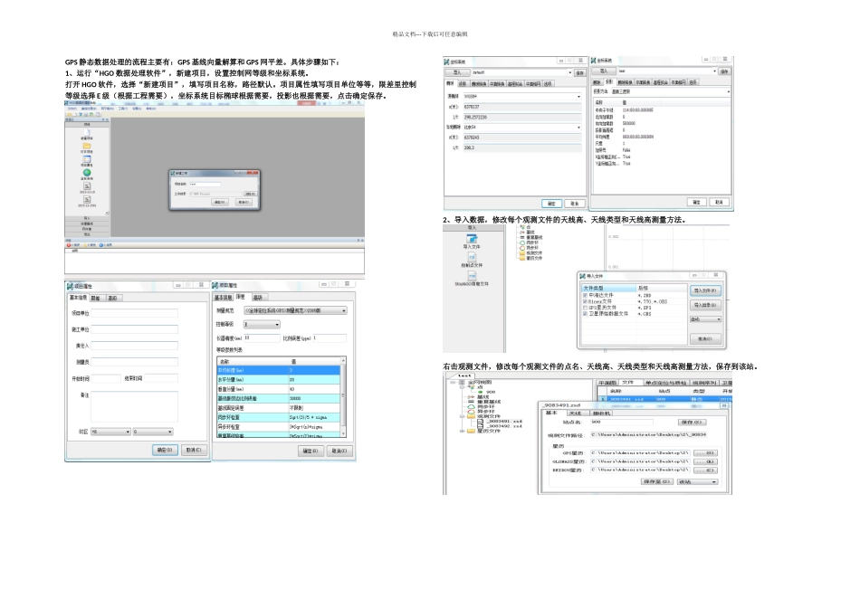 中海达HGO软件数据处理方法_第1页