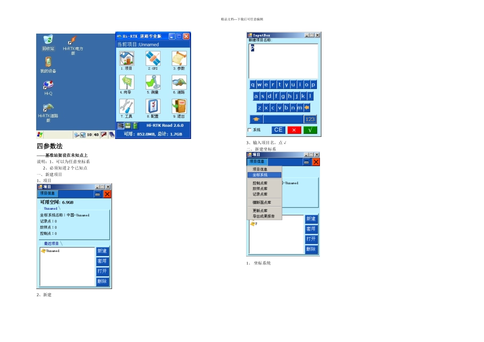中海达HIRTK操作步骤_第1页