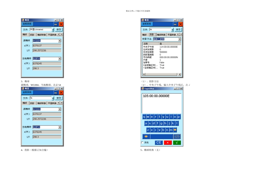 中海达HIRTK操作步骤_第2页