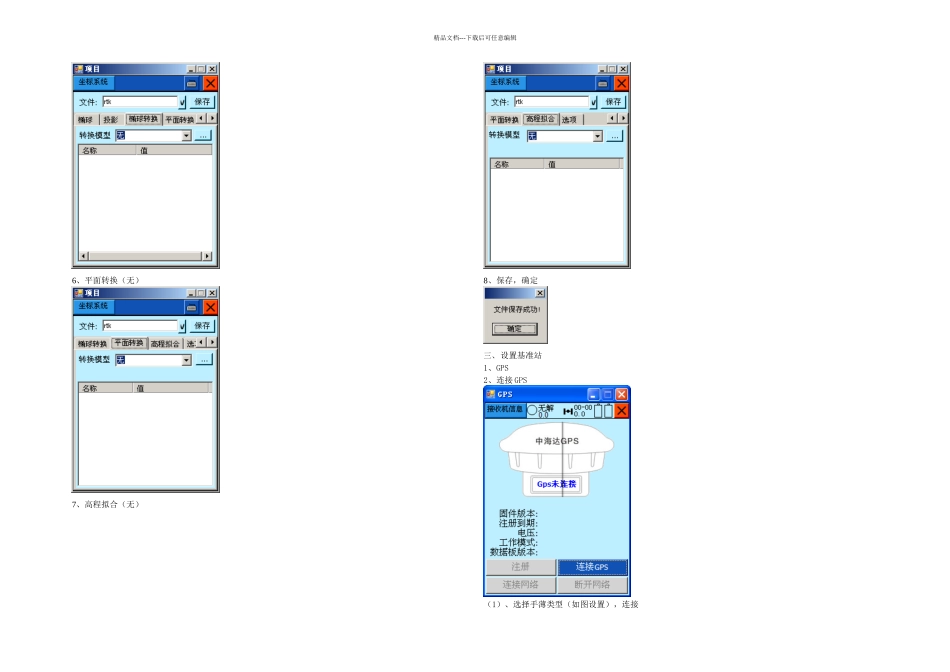 中海达HIRTK操作步骤_第3页