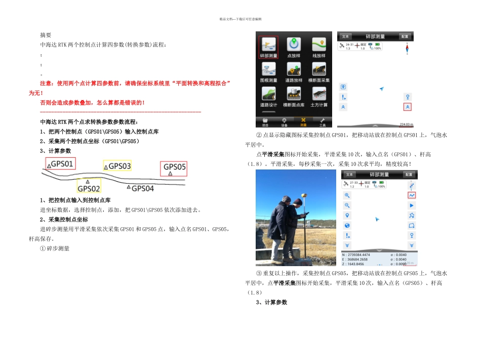 中海达RTK两个控制点如何计算四参数_第1页