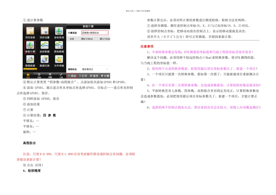 中海达RTK两个控制点如何计算四参数_第2页