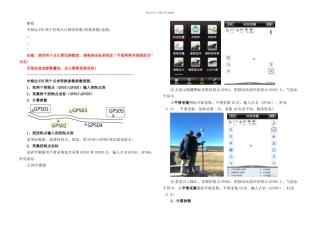 中海达RTK两个控制点如何计算四参数