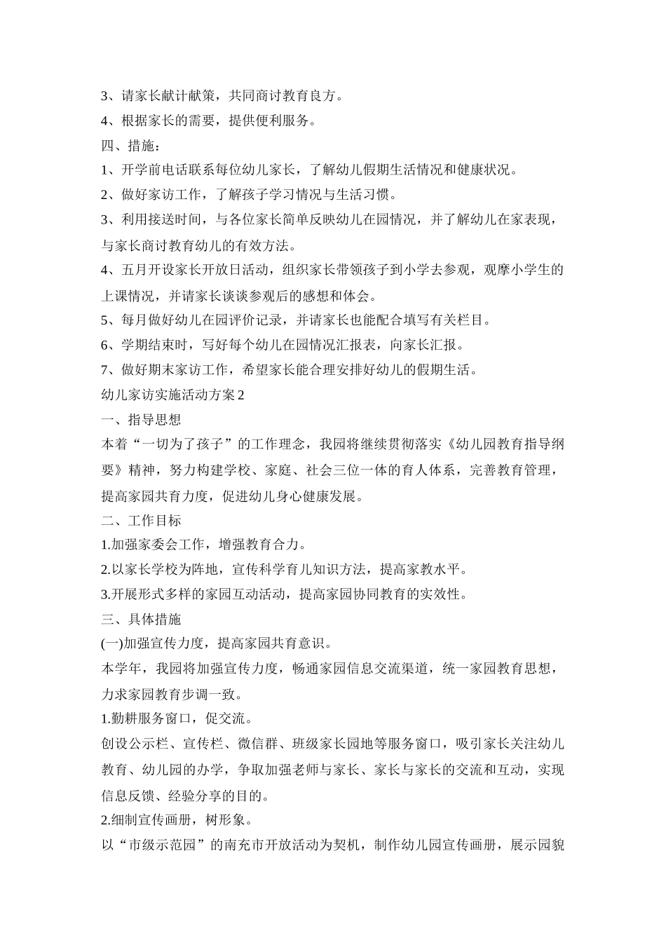 幼儿家访实施活动策划方案五篇_第2页