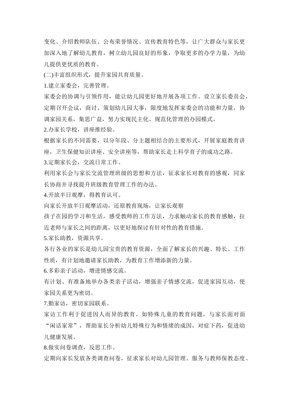 幼儿家访实施活动策划方案五篇_第3页