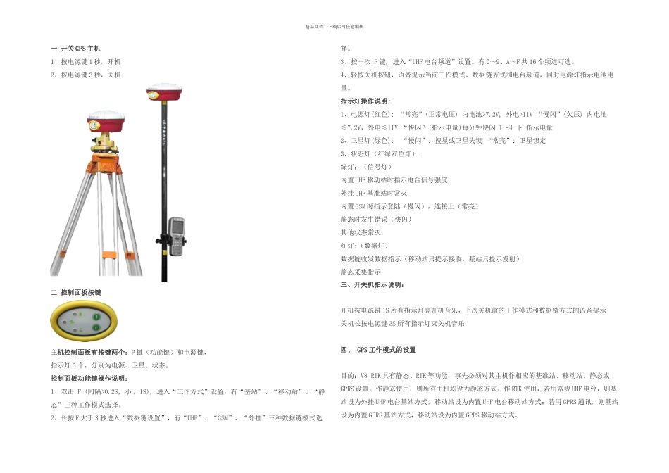 中海达VRTK简易操作说明_第1页