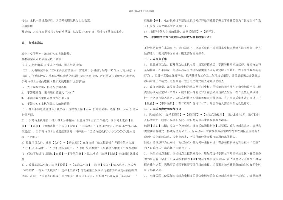 中海达VRTK简易操作说明_第2页