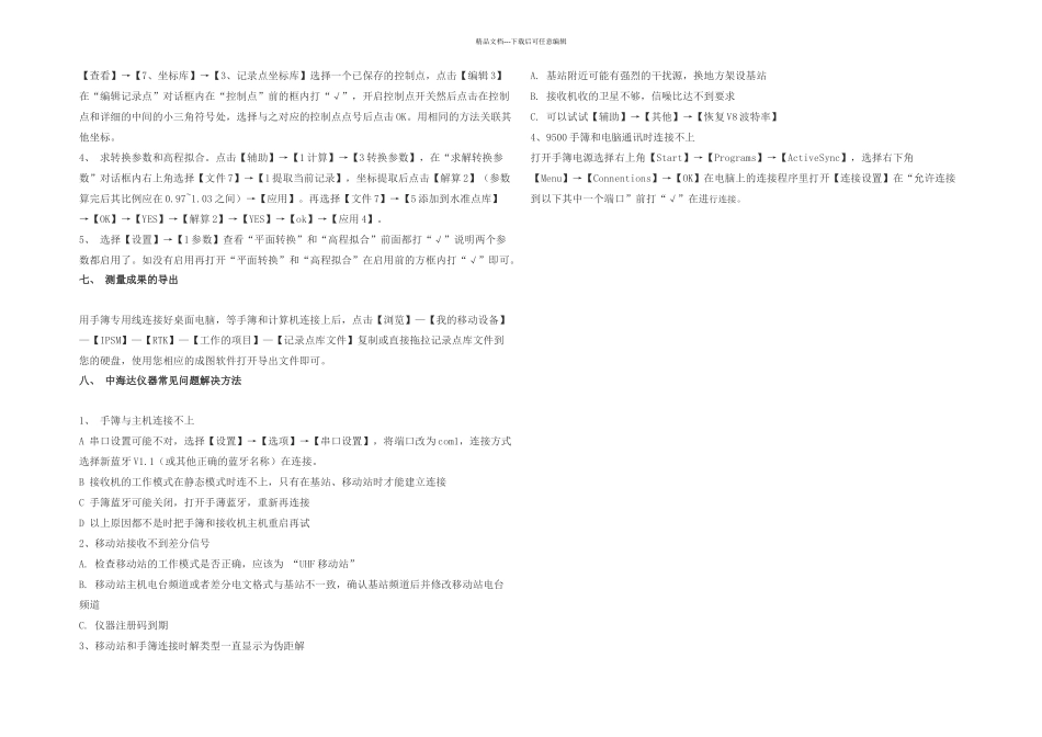 中海达VRTK简易操作说明_第3页