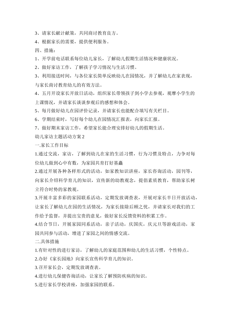 幼儿家访主题活动策划方案五篇_第2页