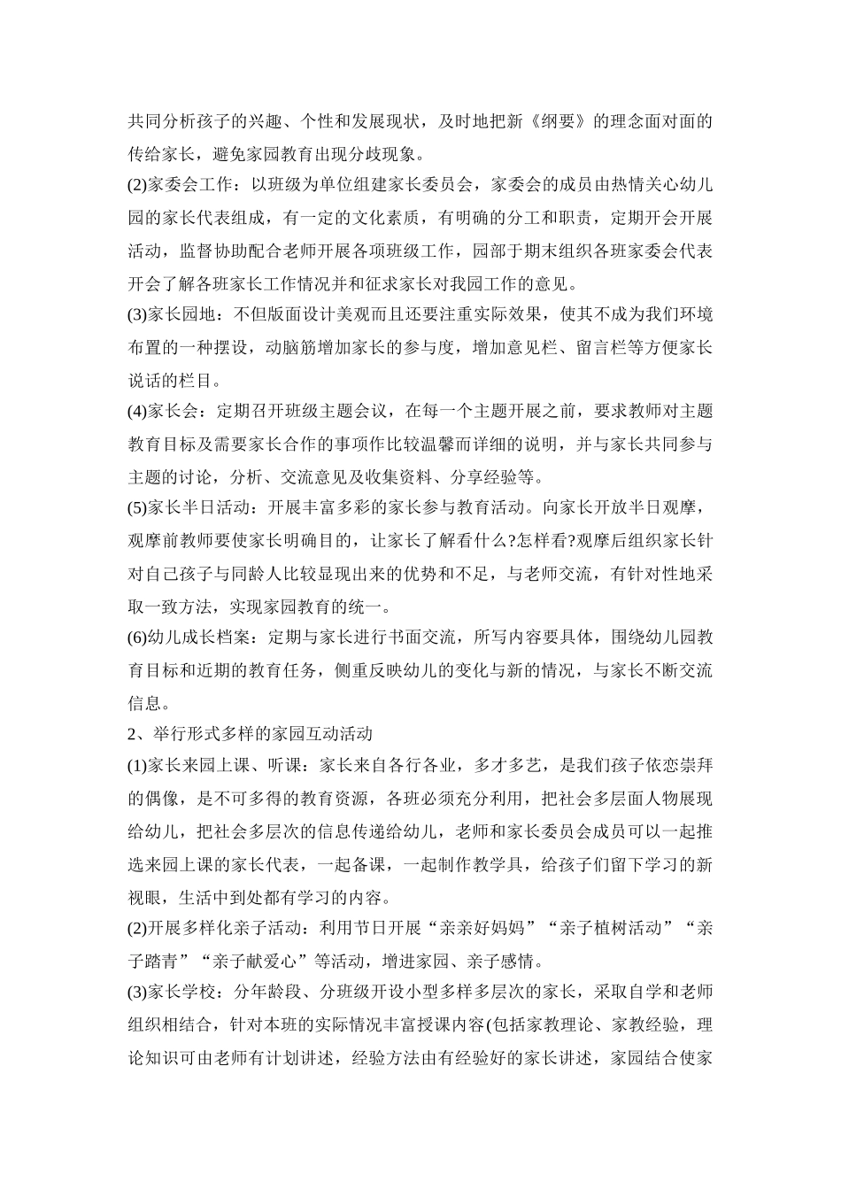幼儿家委会组织活动策划方案五篇_第2页