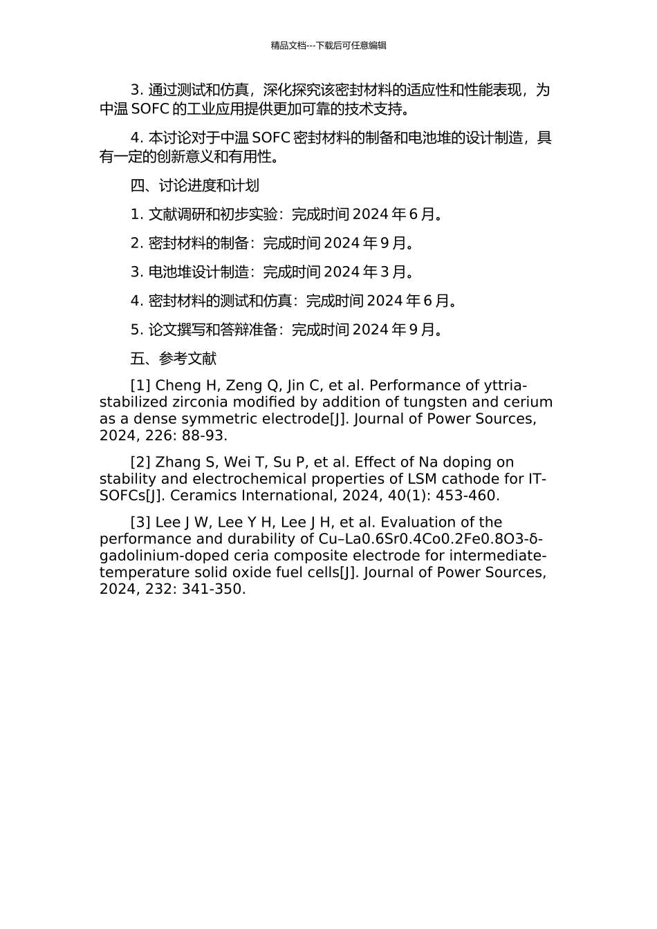 中温固体氧化物燃料电池密封材料的制备与电池堆的设计制造的开题报告_第2页