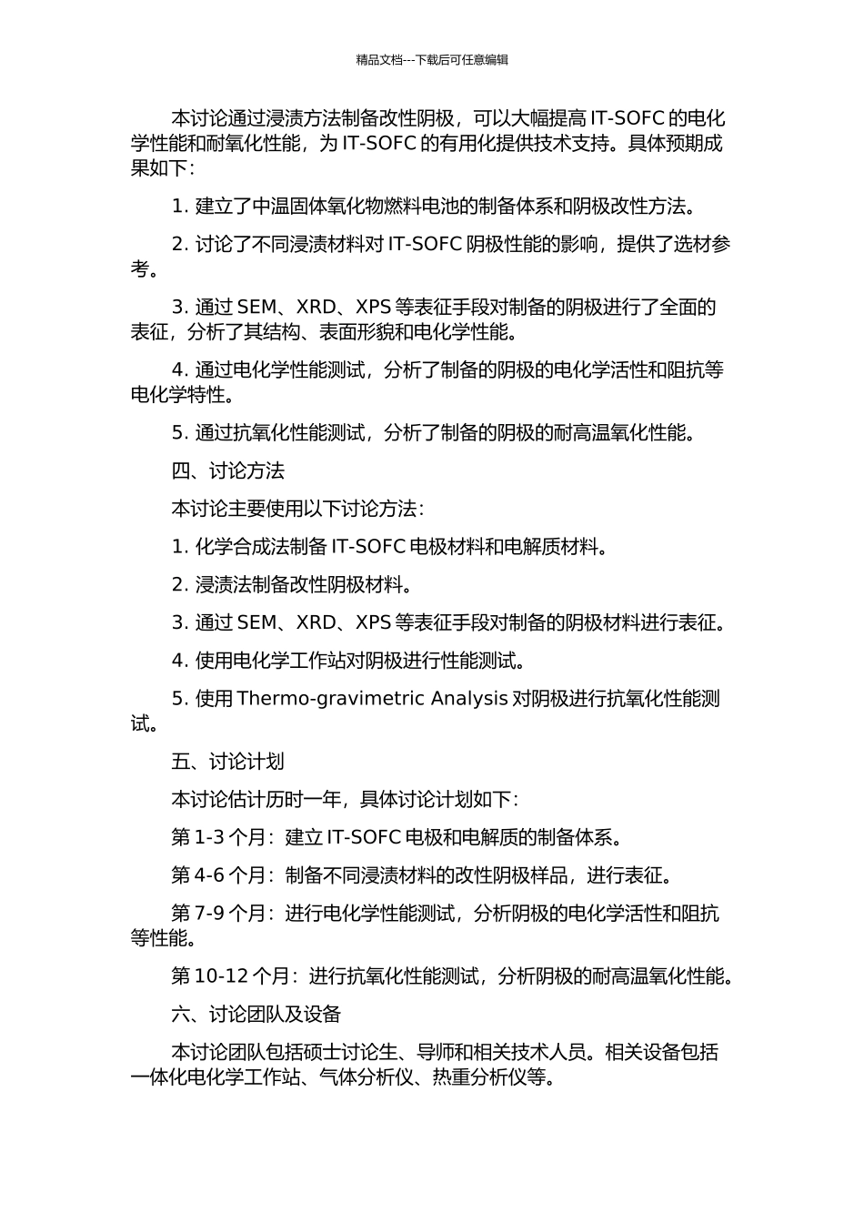 中温固体氧化物燃料电池浸渍阴极的制备与表征的开题报告_第2页