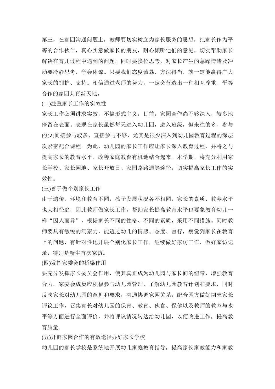 幼儿家长工作活动方案模板五篇_第2页