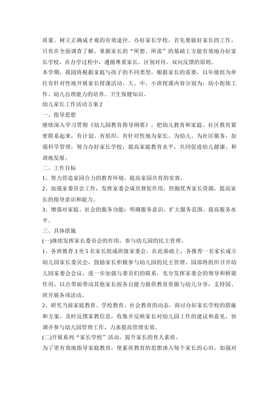 幼儿家长工作活动方案模板五篇_第3页