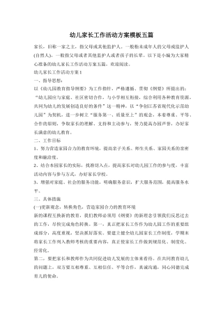 幼儿家长工作活动方案模板五篇