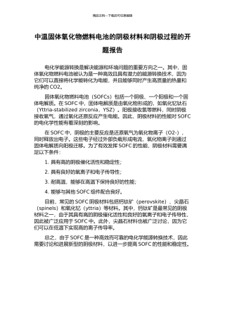 中温固体氧化物燃料电池的阴极材料和阴极过程的开题报告