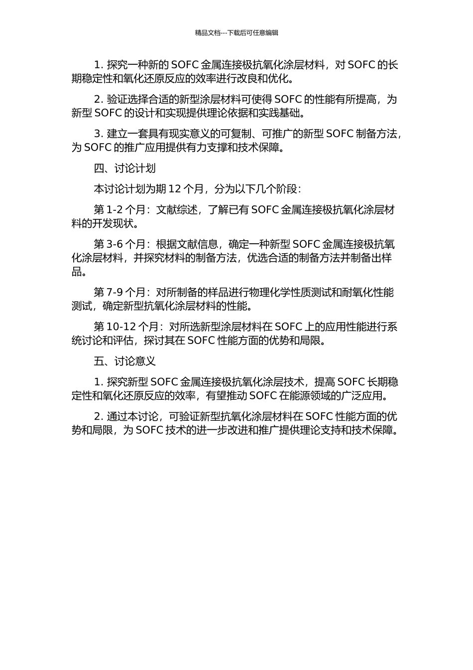 中温固体氧化物燃料电池金属连接极抗氧化涂层材料的研究的开题报告_第2页